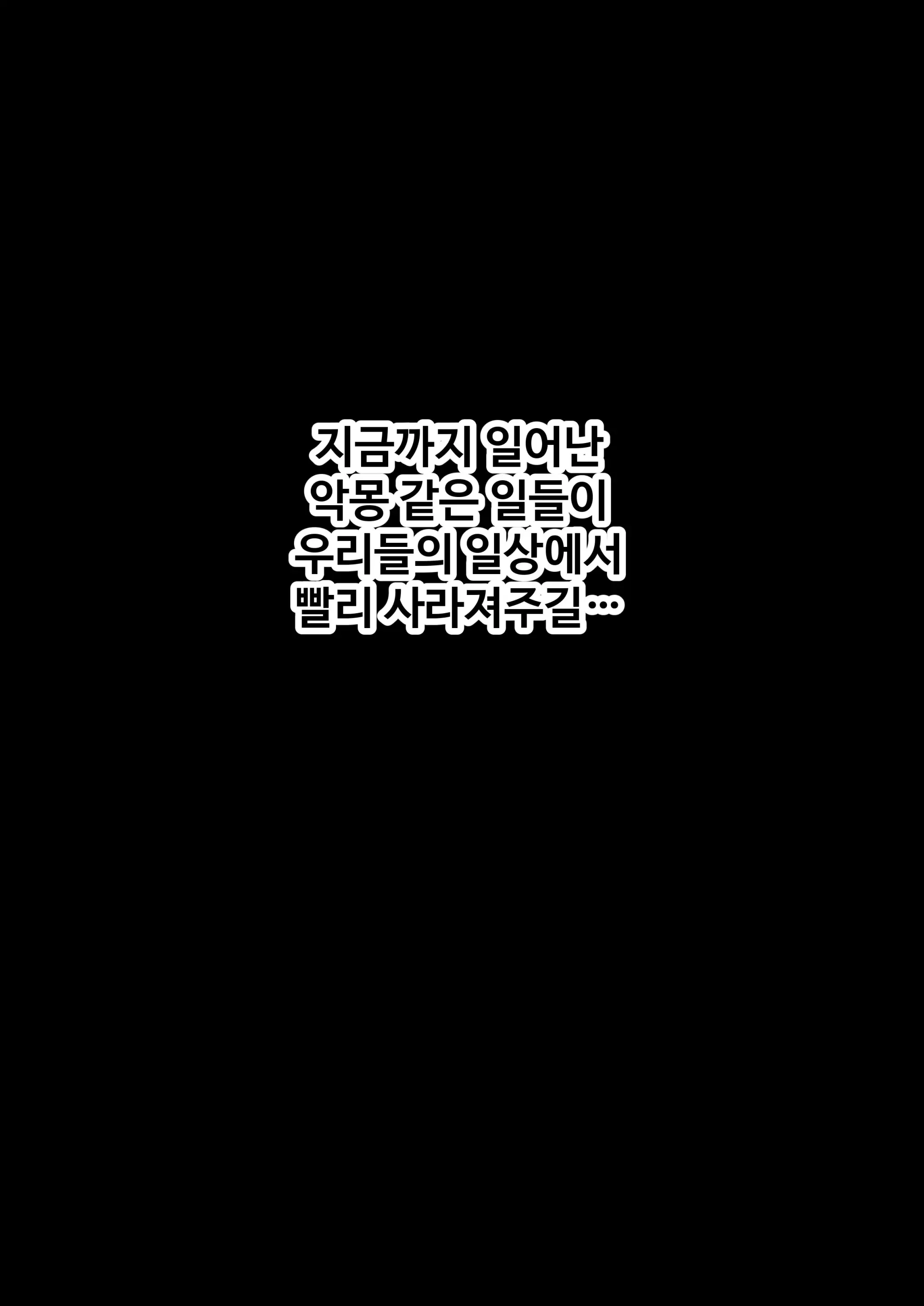그녀가 말하지 않은 진실 - 예진 Part 1 -
